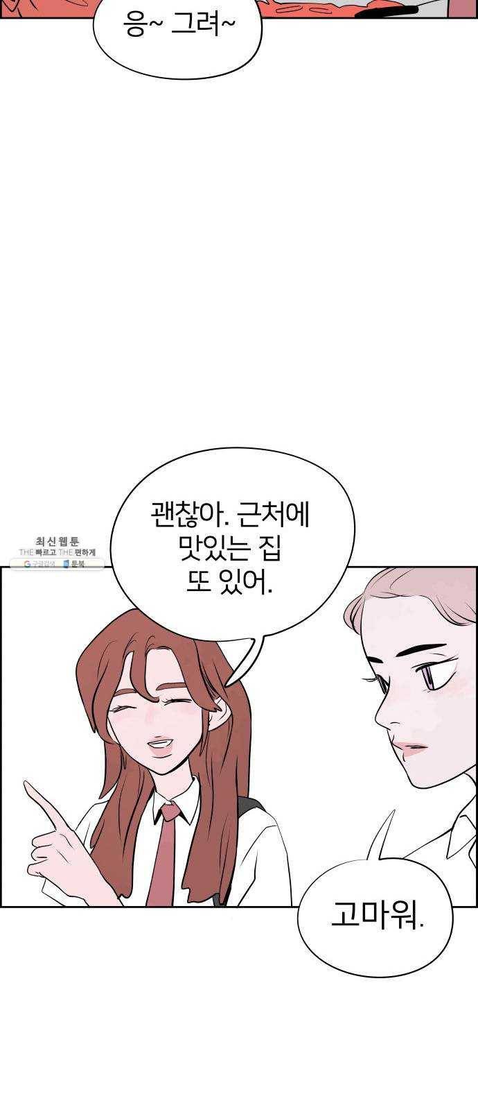 하나in세인 4화 62