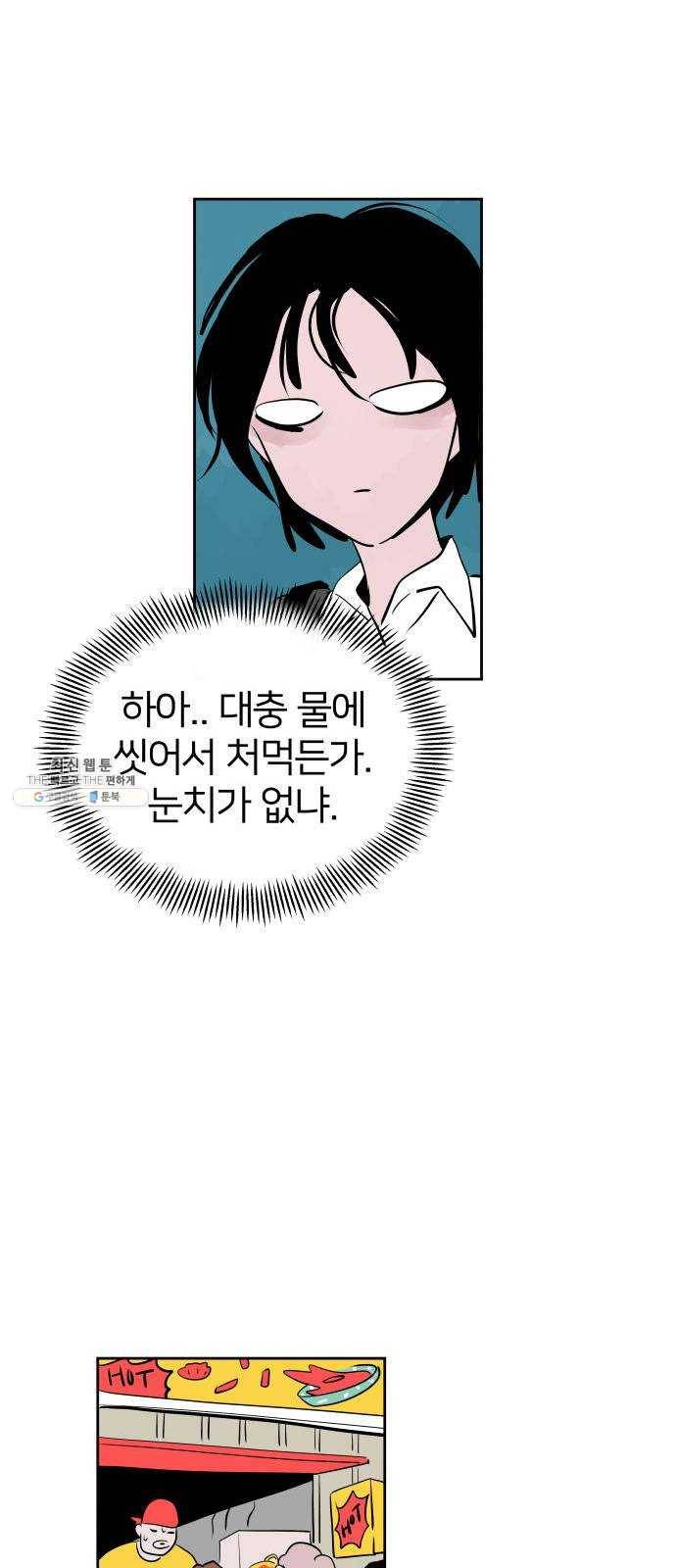 하나in세인 4화 63