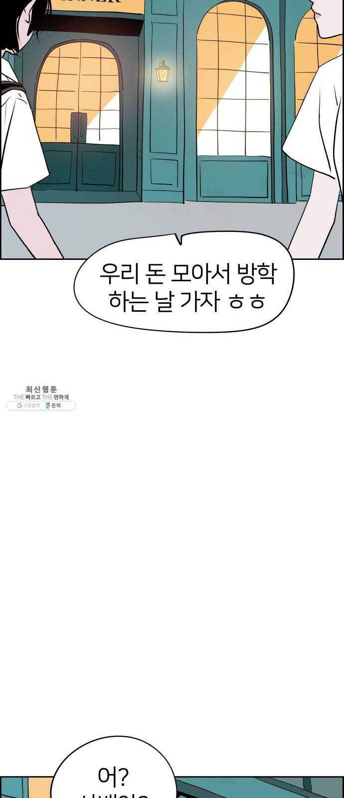 하나in세인 4화 66