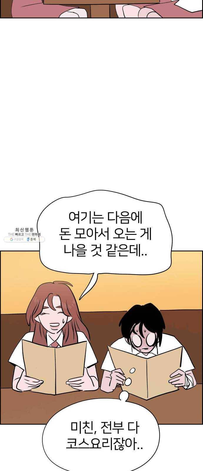 하나in세인 4화 71