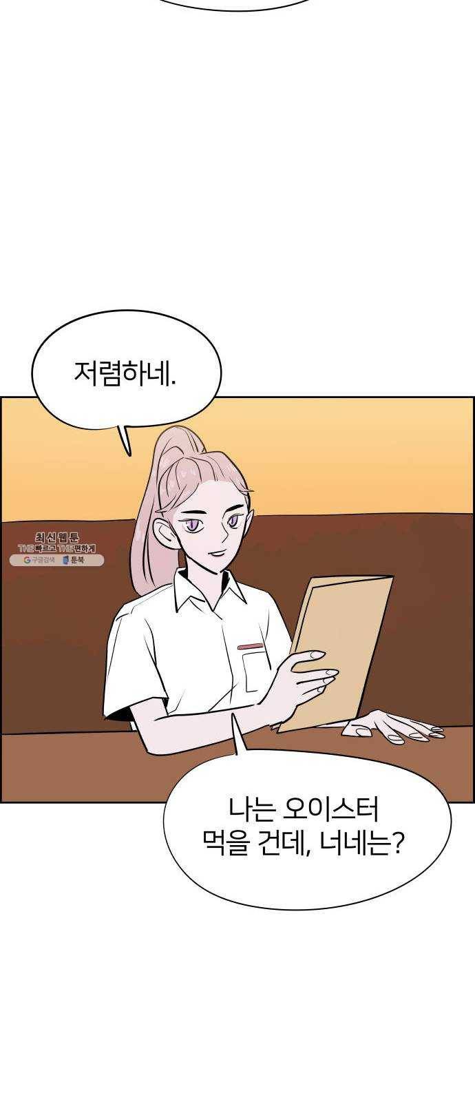 하나in세인 4화 72