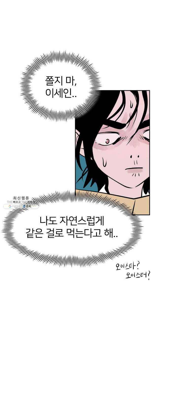 하나in세인 4화 73