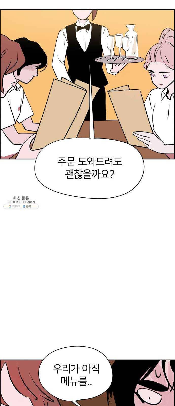 하나in세인 4화 74