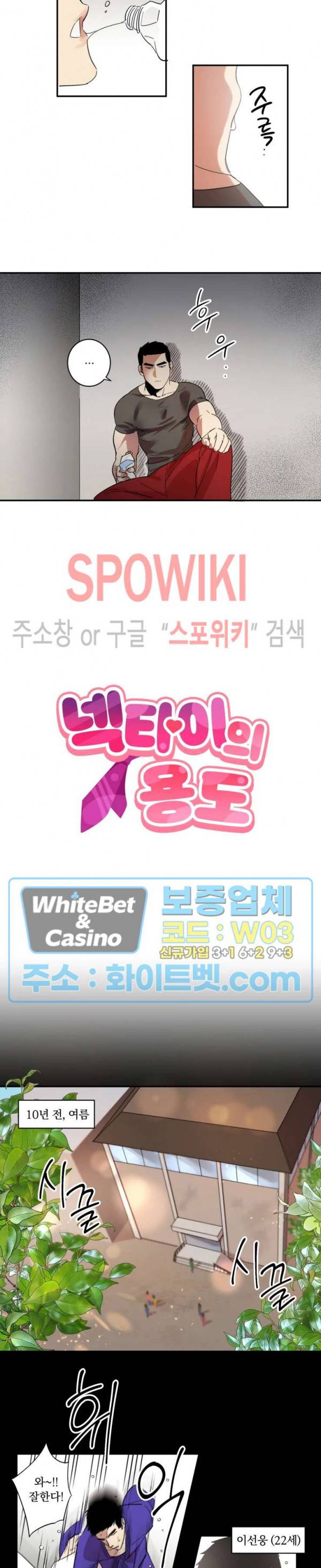 넥타이의 용도 7화 2