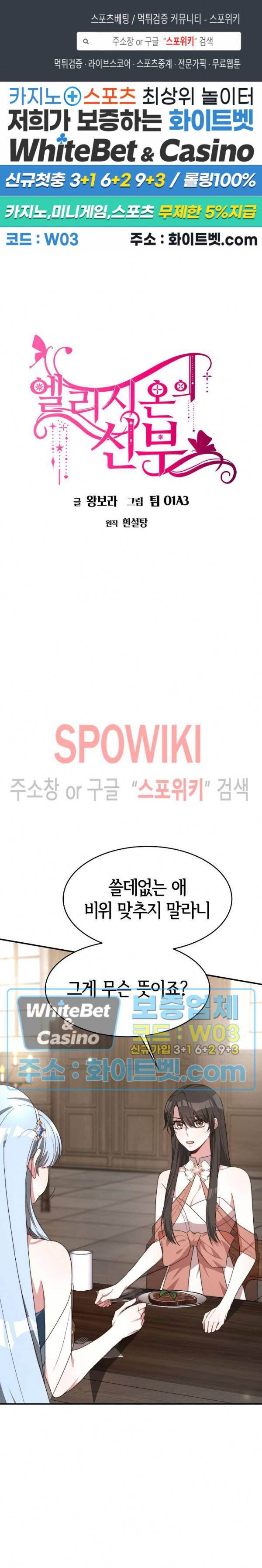엘리시온의 신부 32화 1