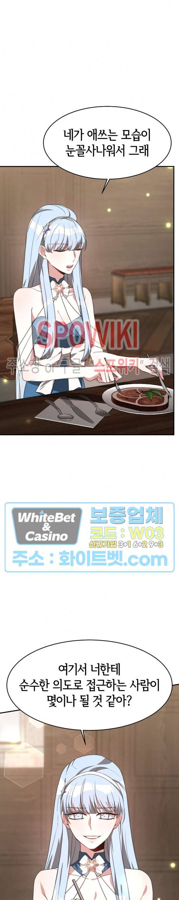 엘리시온의 신부 32화 2