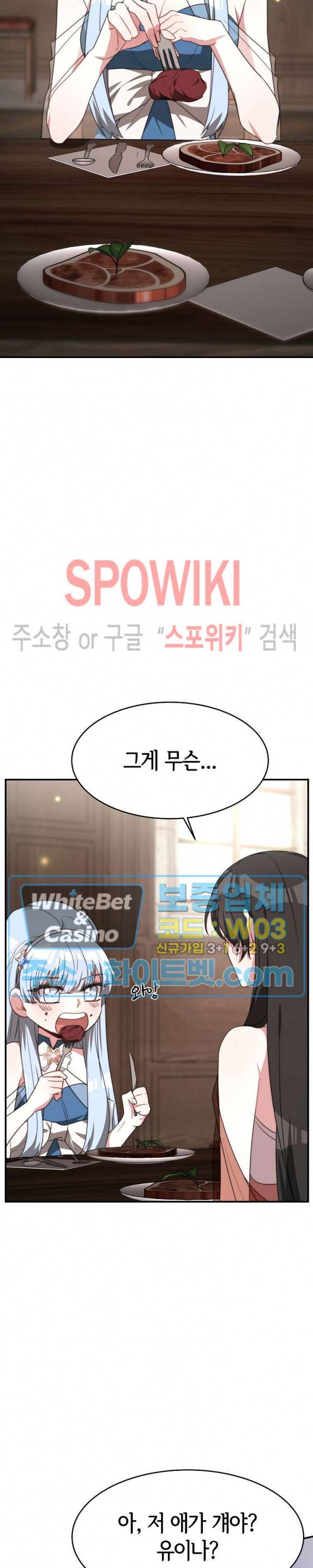 엘리시온의 신부 32화 3