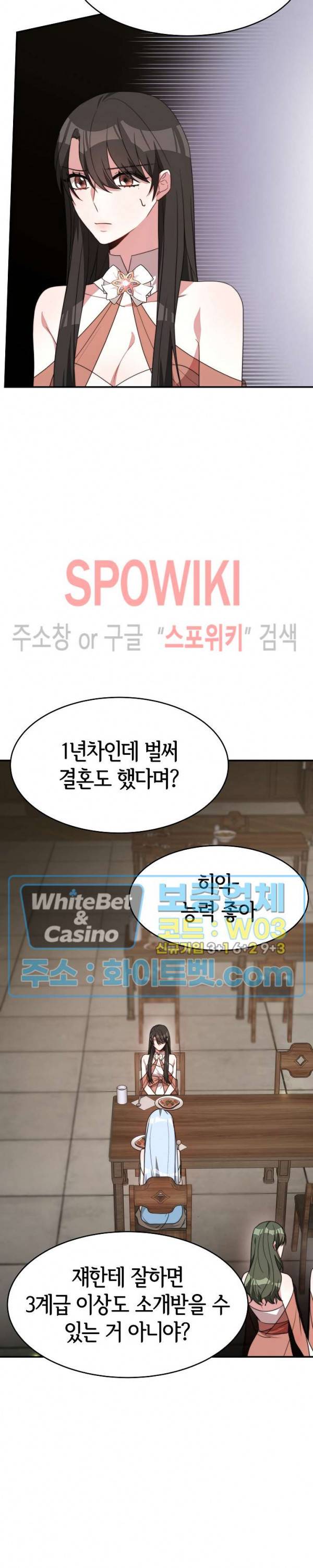 엘리시온의 신부 32화 4