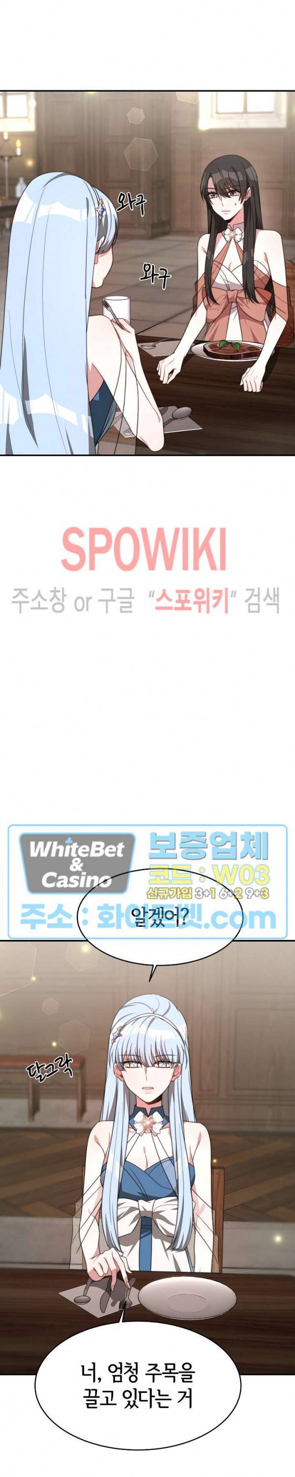 엘리시온의 신부 32화 5