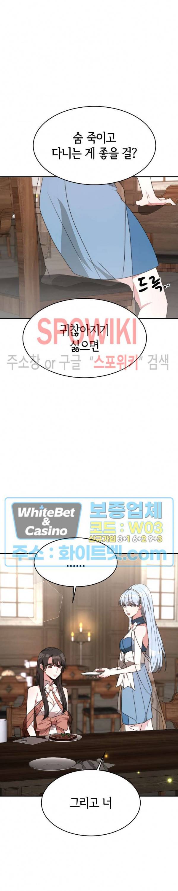 엘리시온의 신부 32화 6