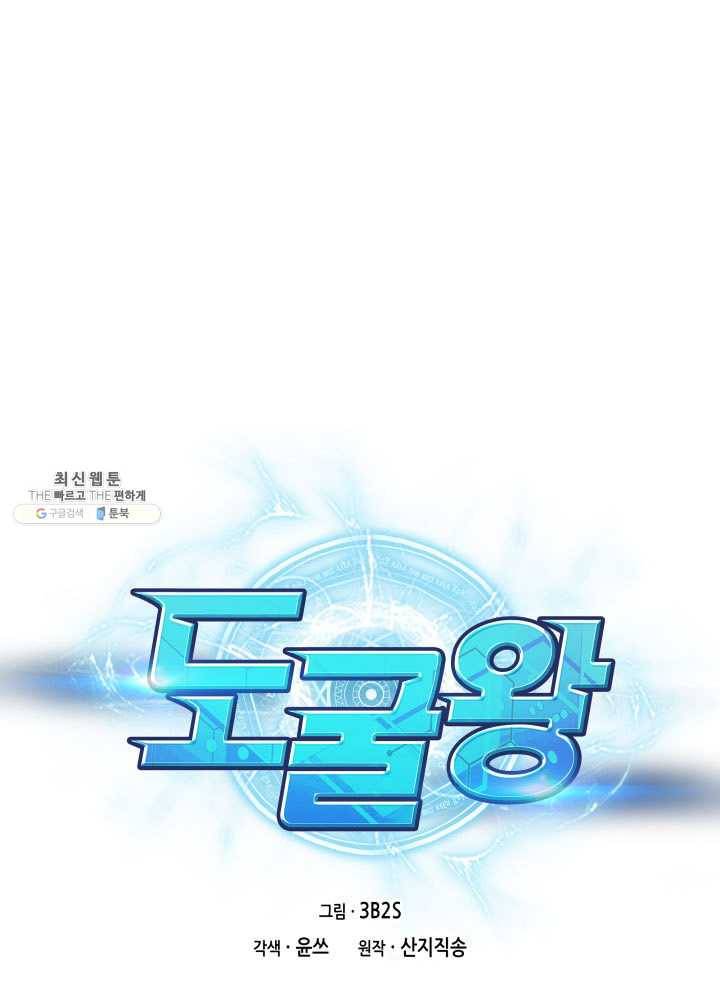 도굴왕 217화 1