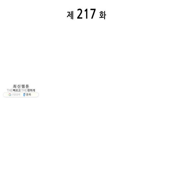 도굴왕 217화 2