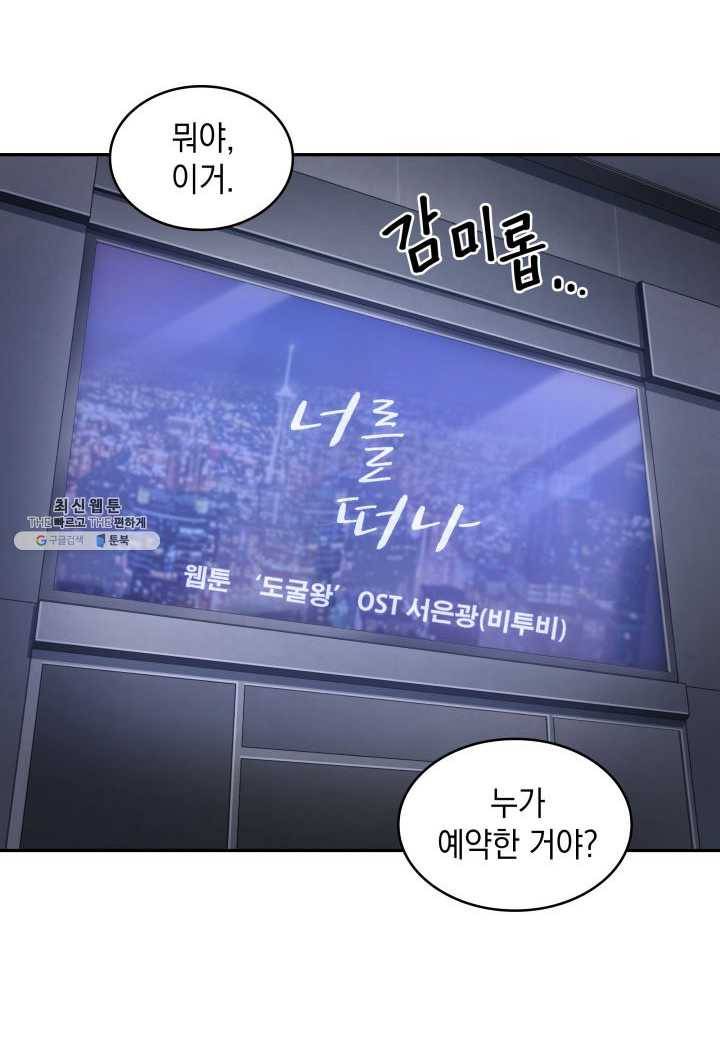도굴왕 217화 9