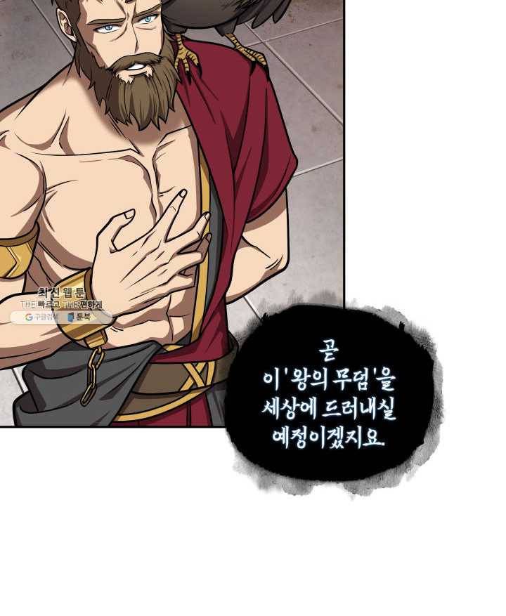 도굴왕 217화 48