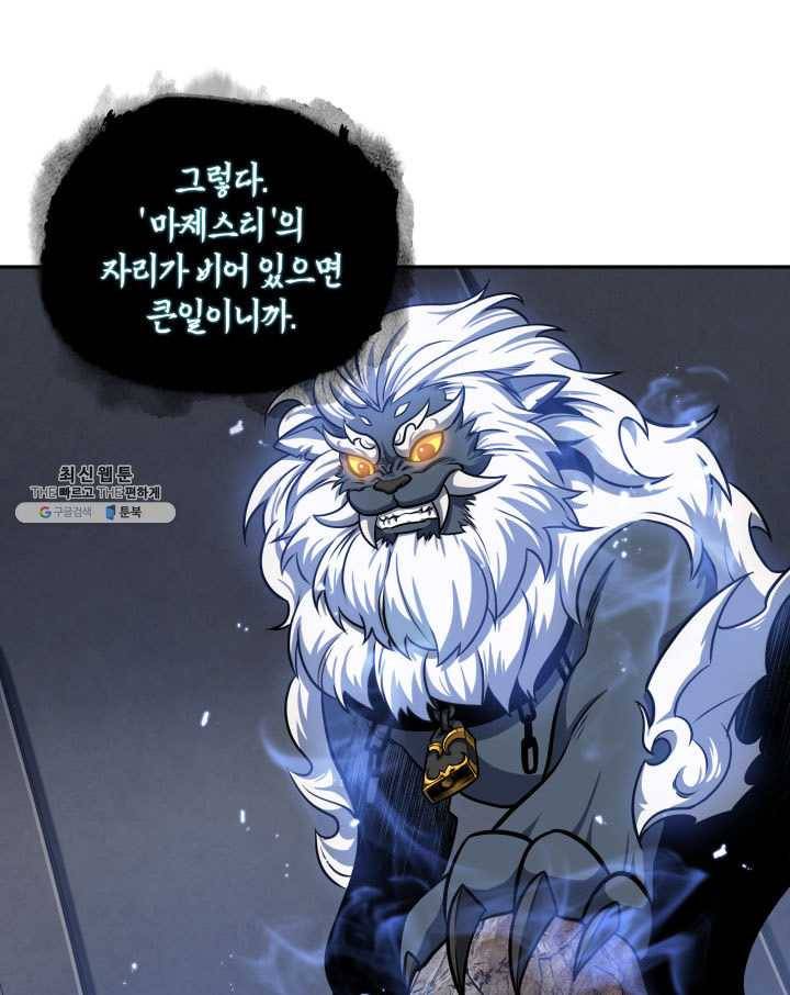 도굴왕 217화 49