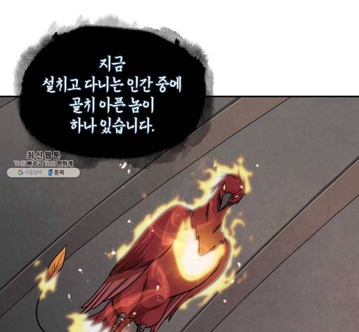 도굴왕 217화 65