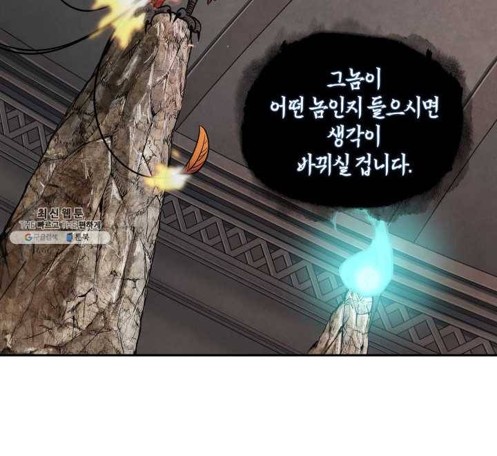 도굴왕 217화 66