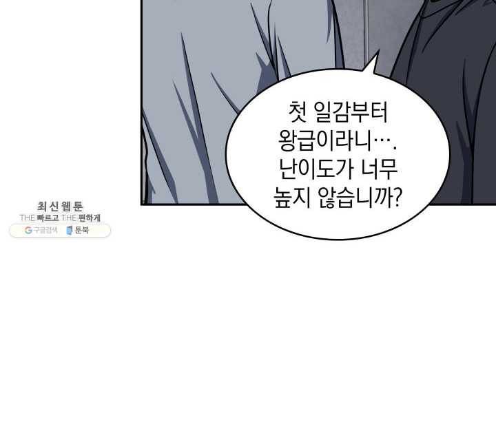 도굴왕 217화 78