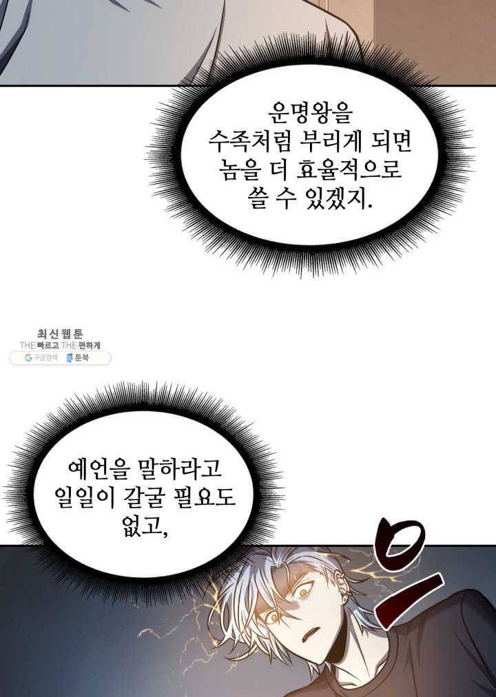도굴왕 217화 87