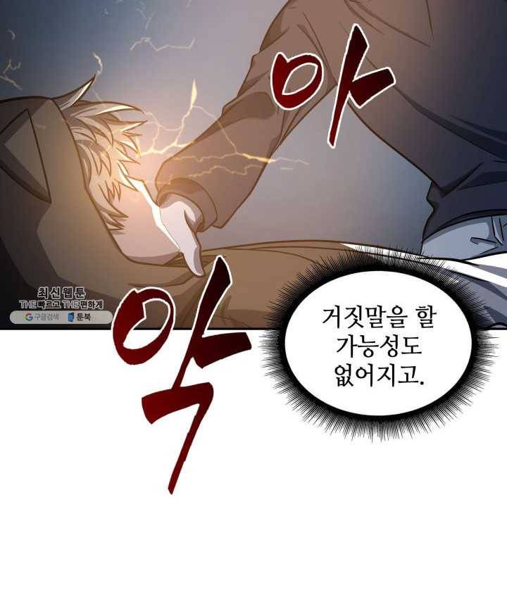 도굴왕 217화 88