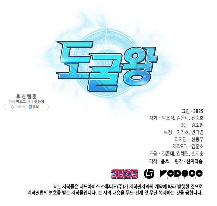 도굴왕 217화 93