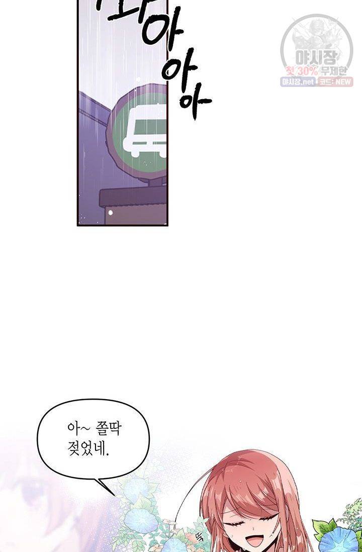 내가 널 행복하게 해줄 건데! 55화 2