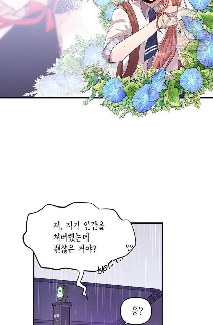 내가 널 행복하게 해줄 건데! 55화 3