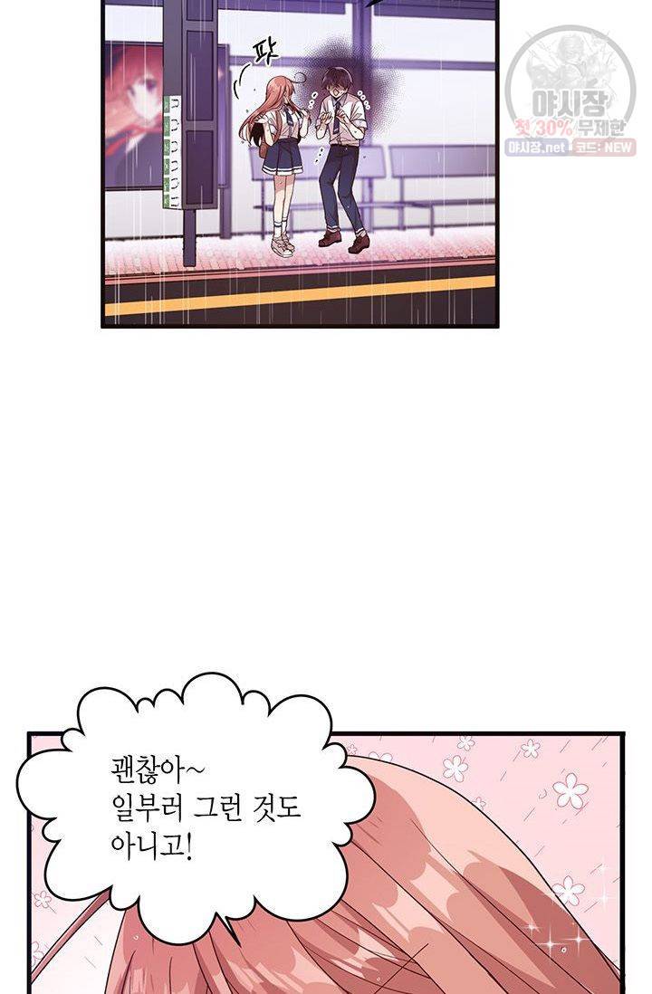 내가 널 행복하게 해줄 건데! 55화 4