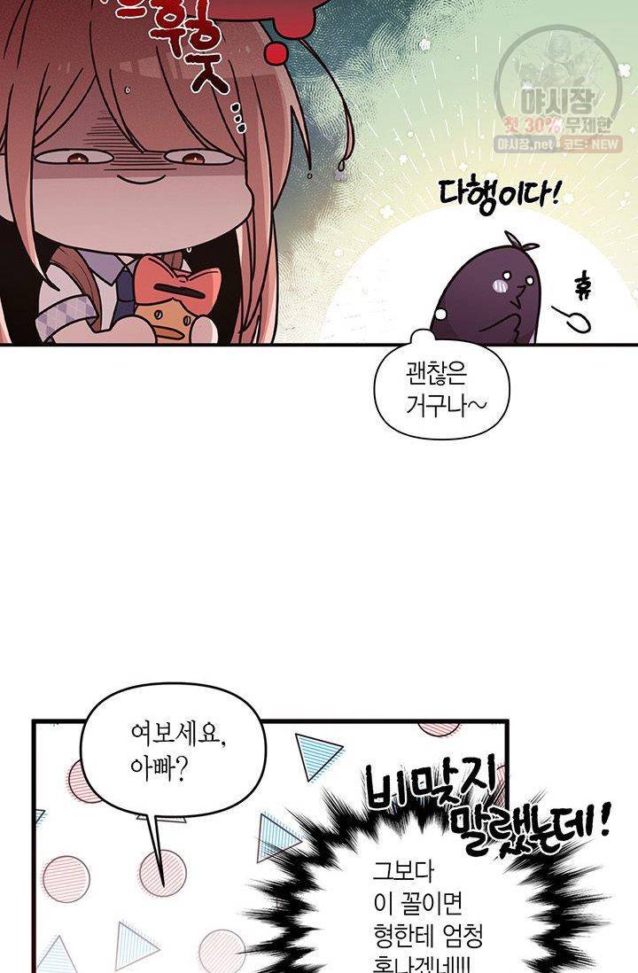 내가 널 행복하게 해줄 건데! 55화 6