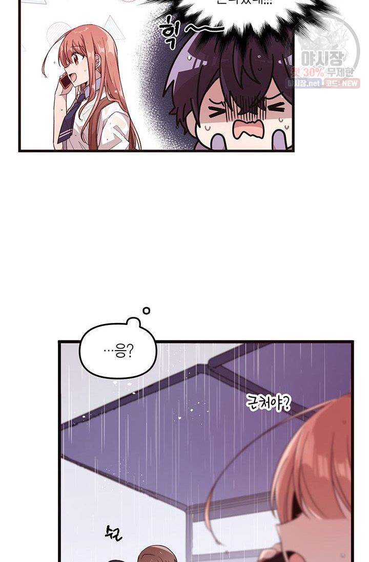 내가 널 행복하게 해줄 건데! 55화 7