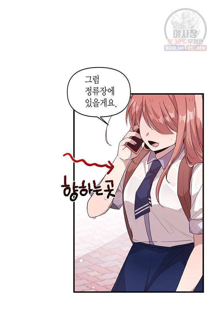 내가 널 행복하게 해줄 건데! 55화 9