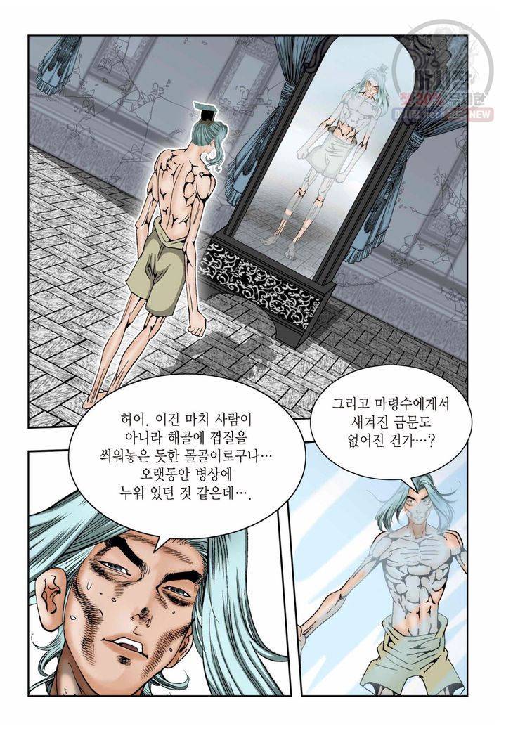 염라 23화 4