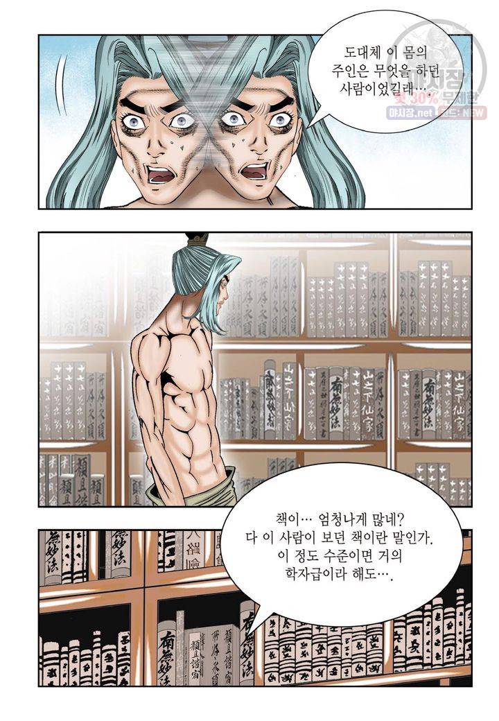 염라 23화 5