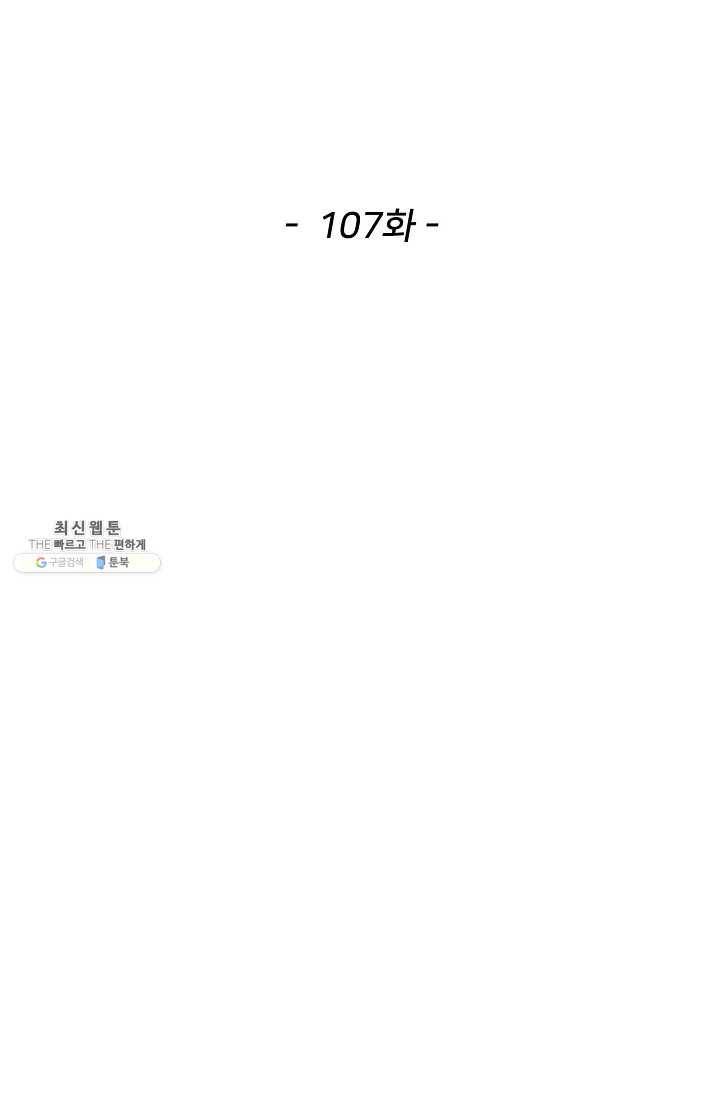 천존! 도시에 재림하다 107화 2