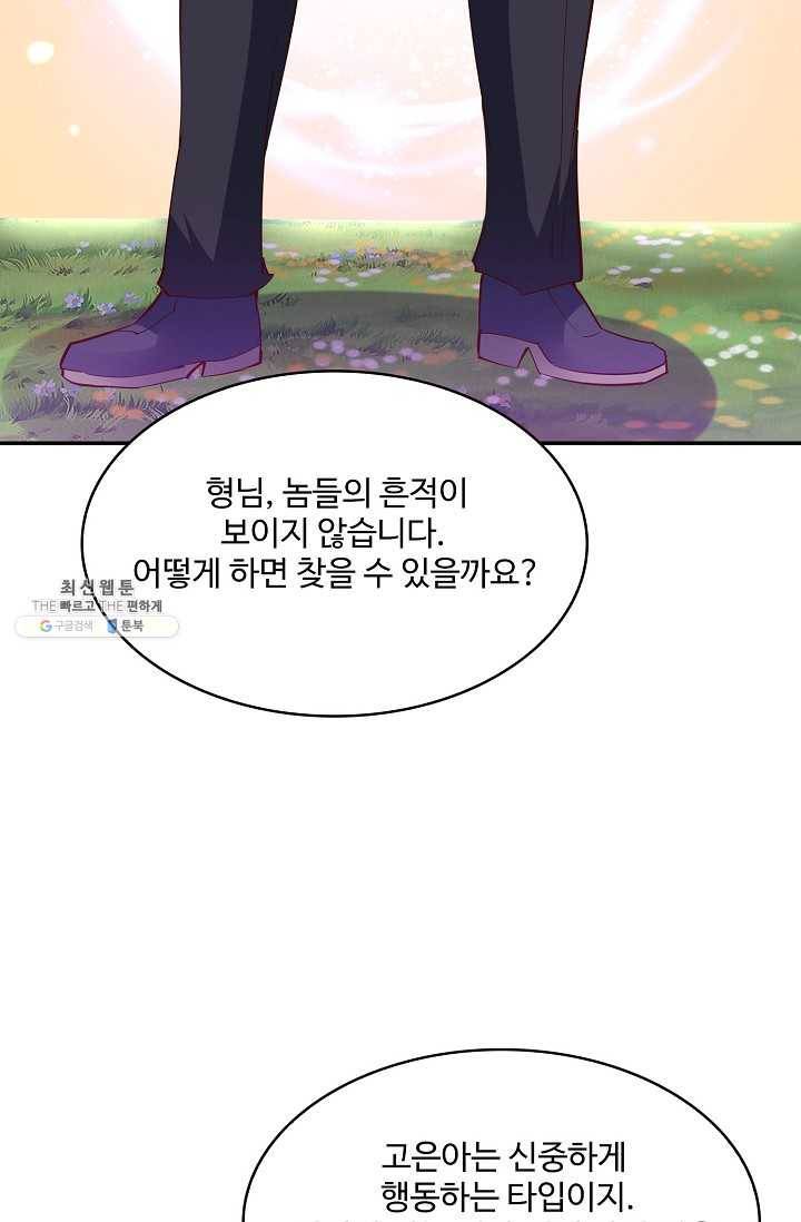 천존! 도시에 재림하다 107화 20