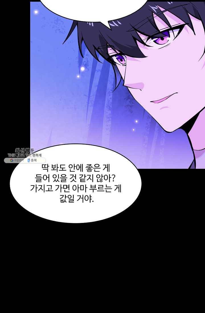 천존! 도시에 재림하다 107화 35