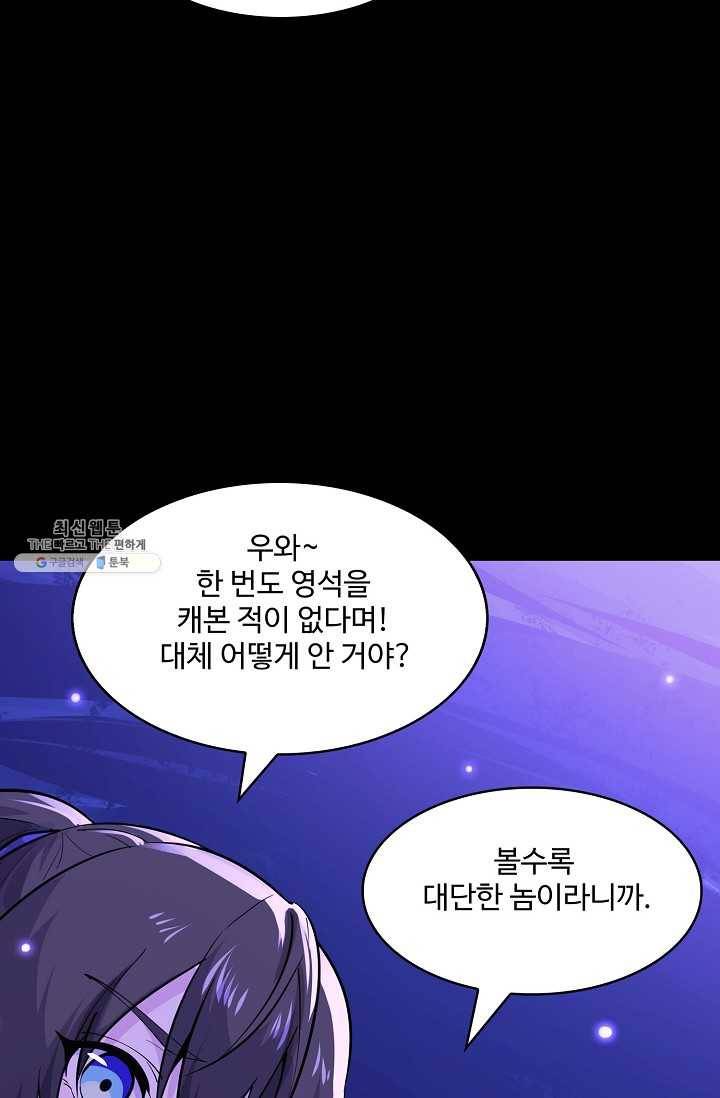 천존! 도시에 재림하다 107화 45