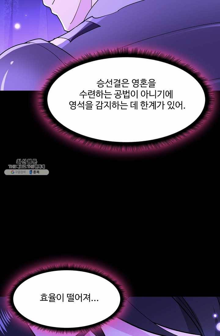 천존! 도시에 재림하다 107화 60