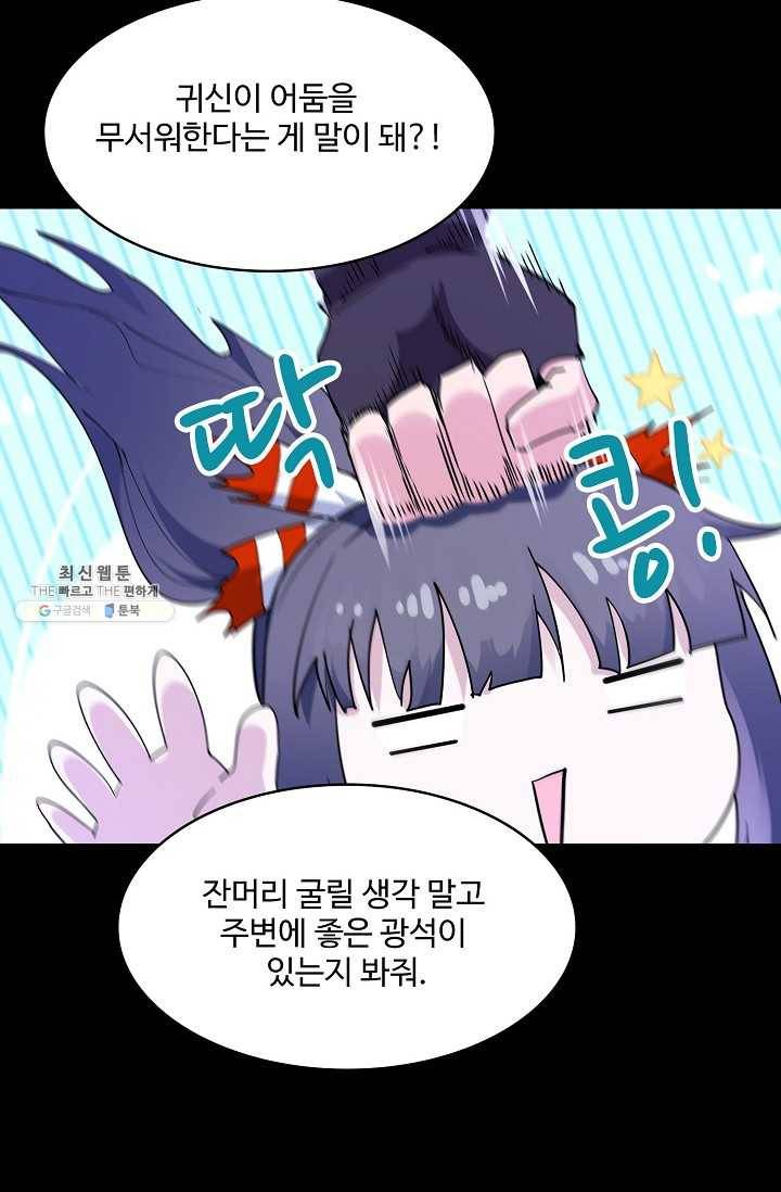 천존! 도시에 재림하다 107화 66