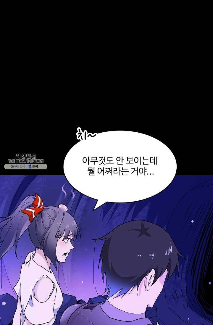 천존! 도시에 재림하다 107화 67