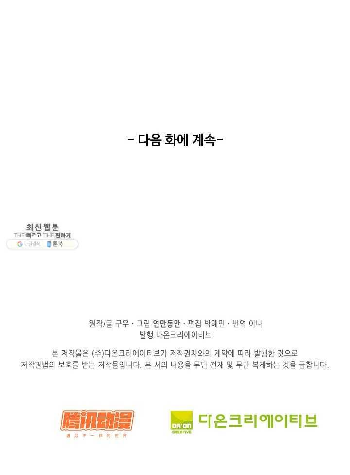 천존! 도시에 재림하다 107화 71