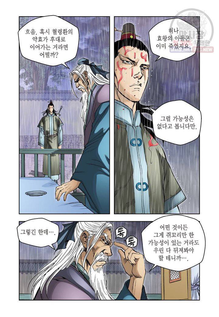 사류무사 55화 3