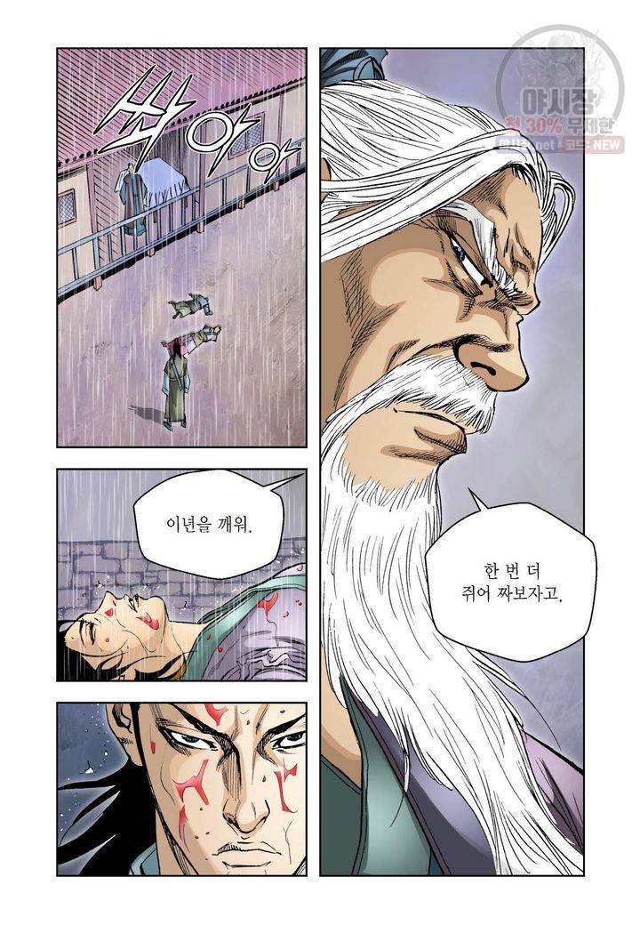 사류무사 55화 4
