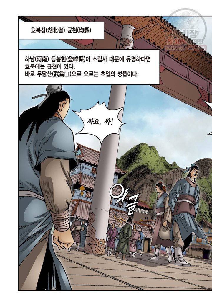 사류무사 55화 5