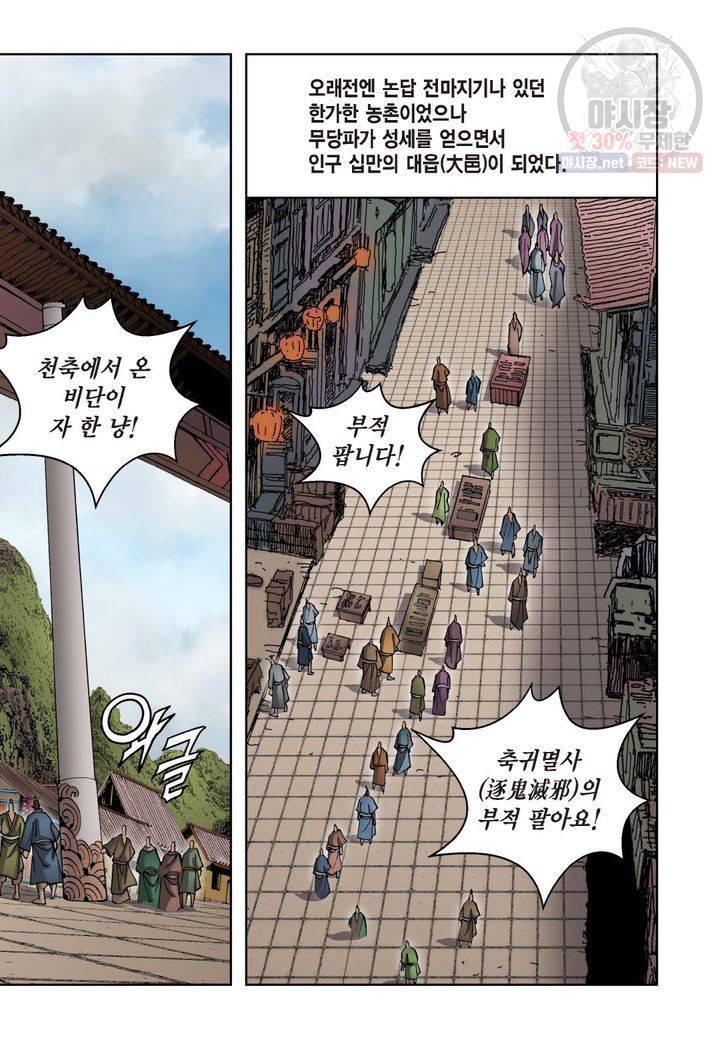 사류무사 55화 6
