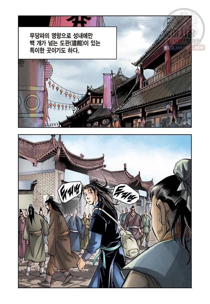 사류무사 55화 7