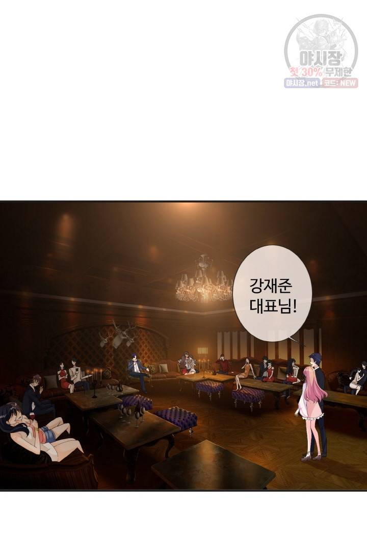 대표님의 삐뚤어진 사랑 1화 5