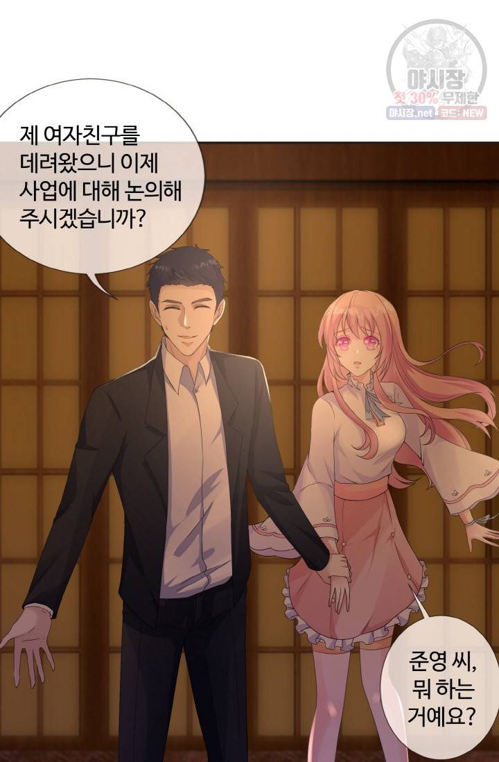대표님의 삐뚤어진 사랑 1화 6
