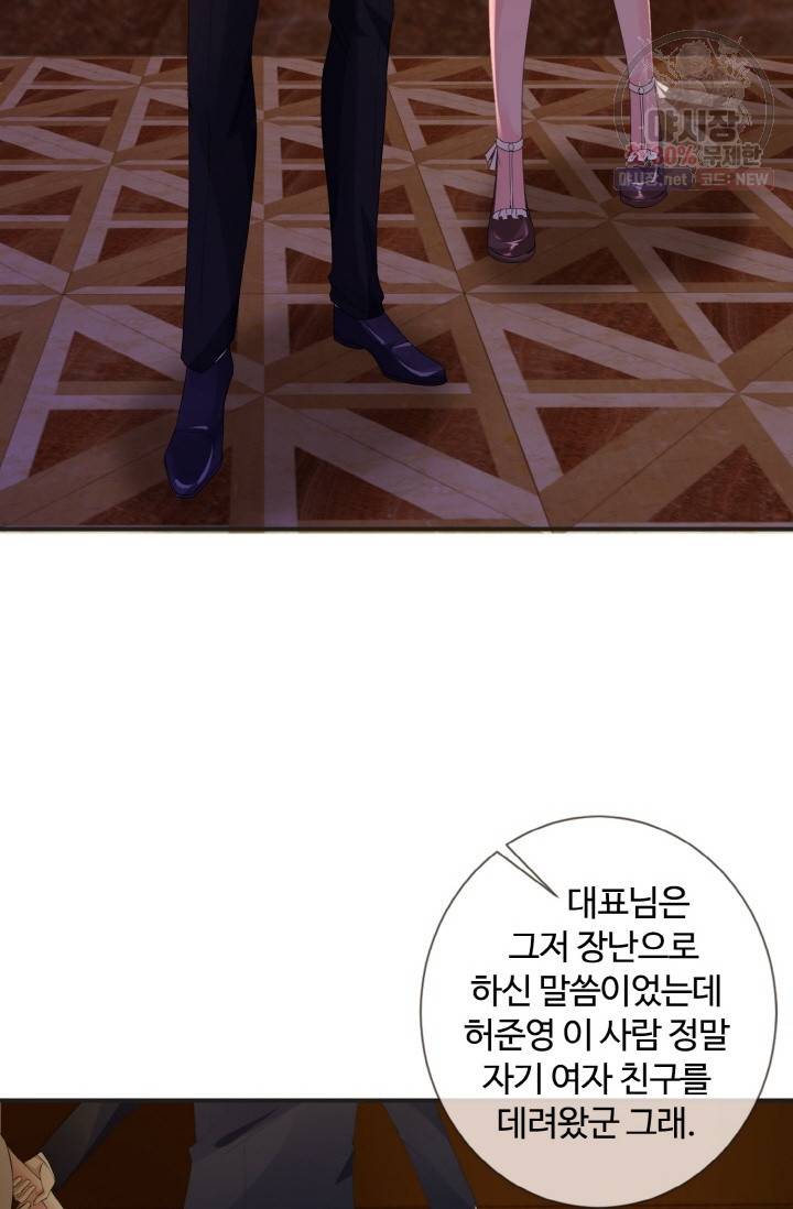 대표님의 삐뚤어진 사랑 1화 7