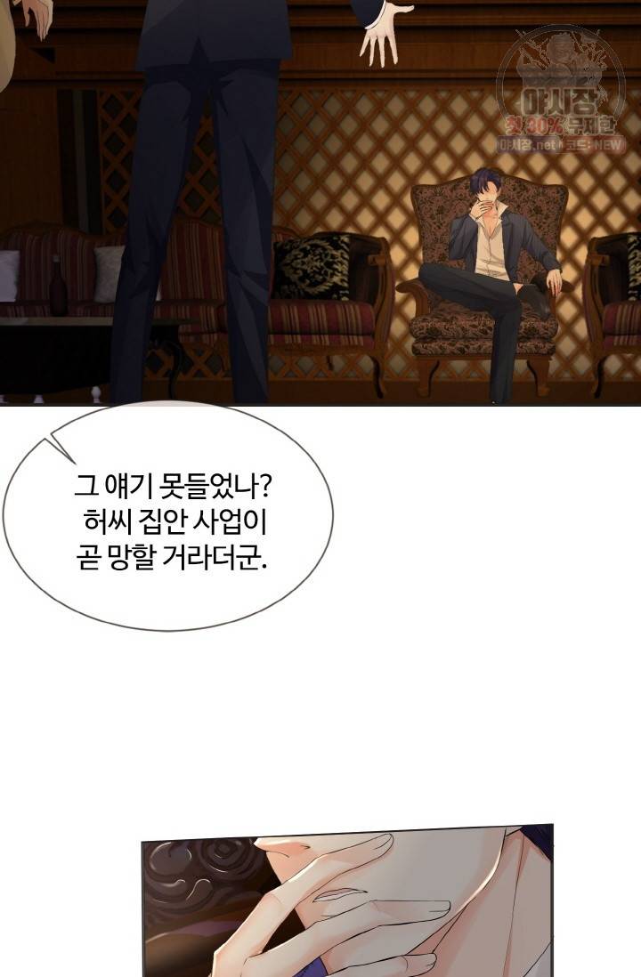 대표님의 삐뚤어진 사랑 1화 8
